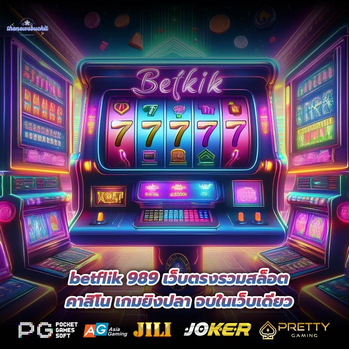 betflik 989 เว็บตรงรวมสล็อต คาสิโน เกมยิงปลา จบในเว็บเดียว